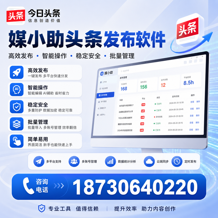 临沂今日头条批量发布软件