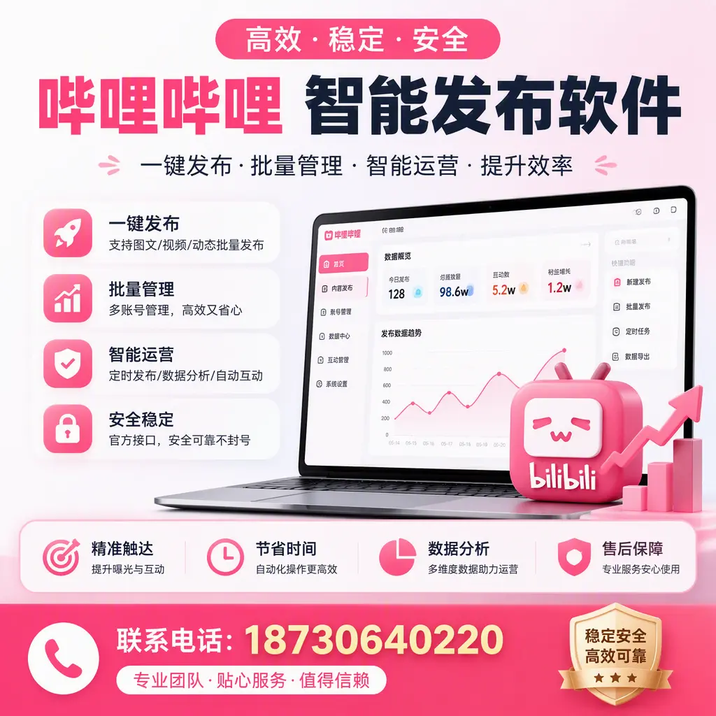 如何优化哔哩哔哩智能发布软件设置？临沂 用户的实用技巧