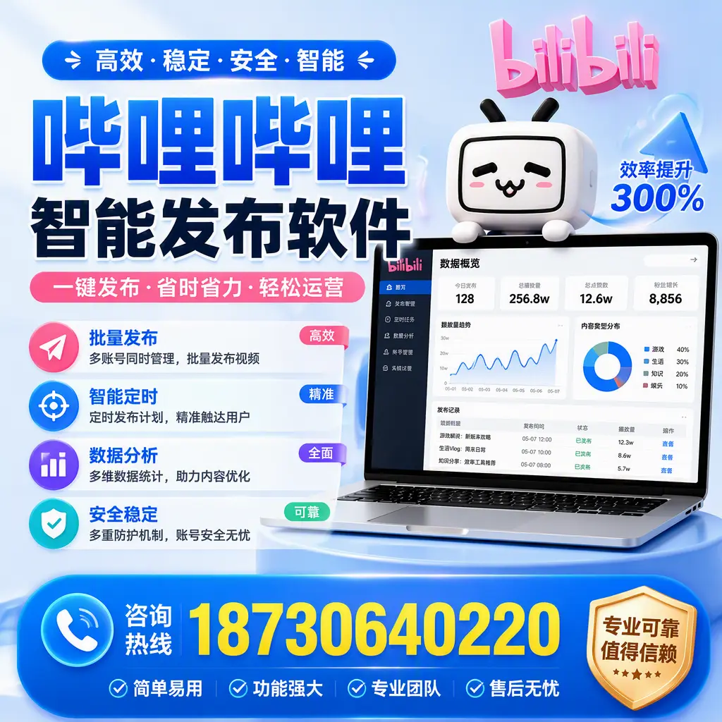 在 临沂 使用哔哩哔哩智能发布软件时需避免的五个误区