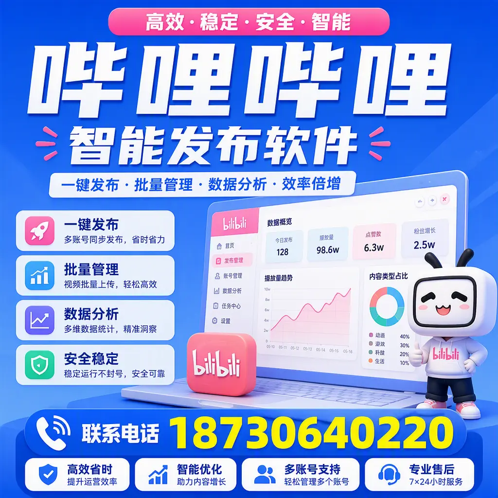 在 临沂 如何优化哔哩哔哩智能发布软件的使用效果