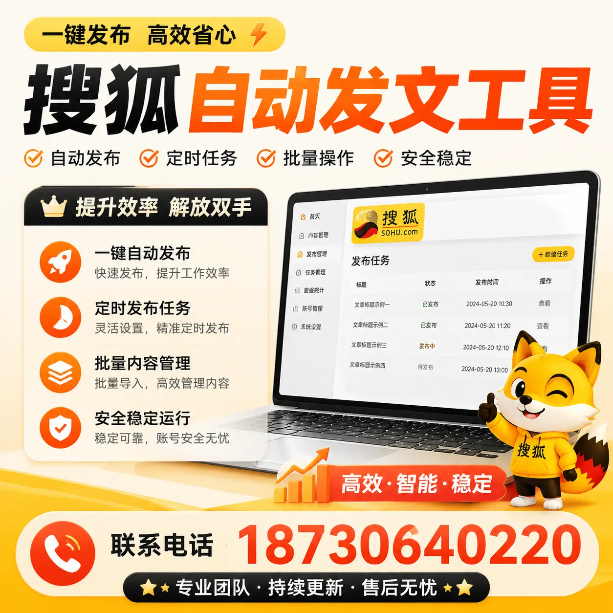 利用搜狐自动发文工具提升临沂品牌曝光率的实用技巧