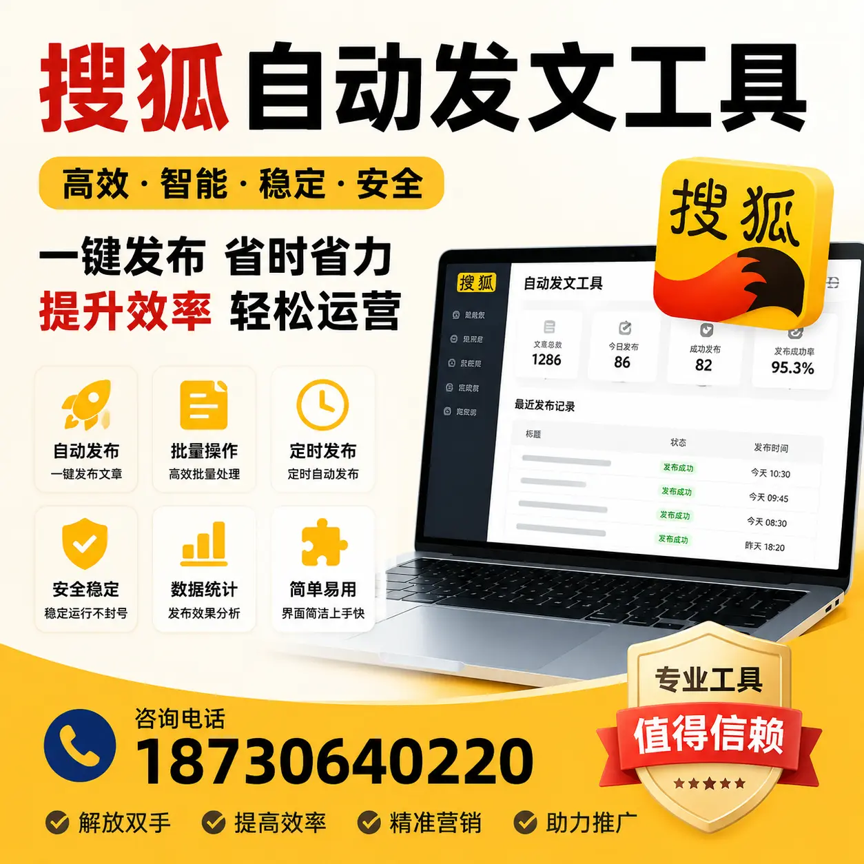 利用搜狐自动发文工具提升临沂品牌曝光率的实用技巧