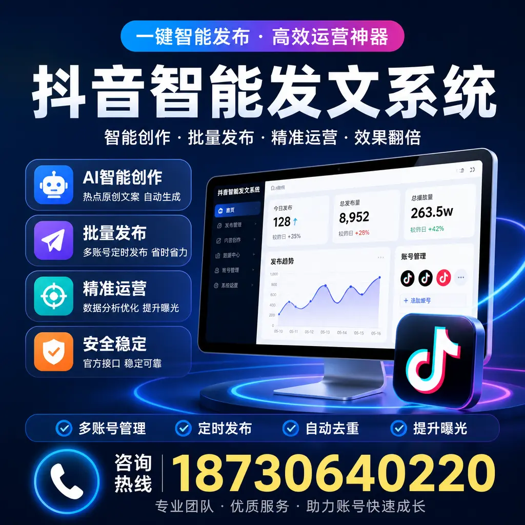 揭秘抖音智能发文系统的工作原理，助您在 临沂 增强曝光率
