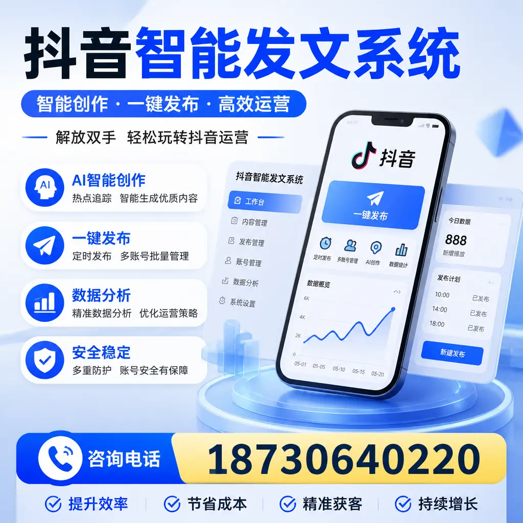 揭秘抖音智能发文系统的工作原理,助您在 临沂 增强曝光率