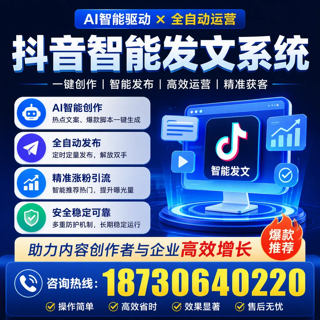 解密抖音智能发文系统：企业在 临沂 的最佳应用案例