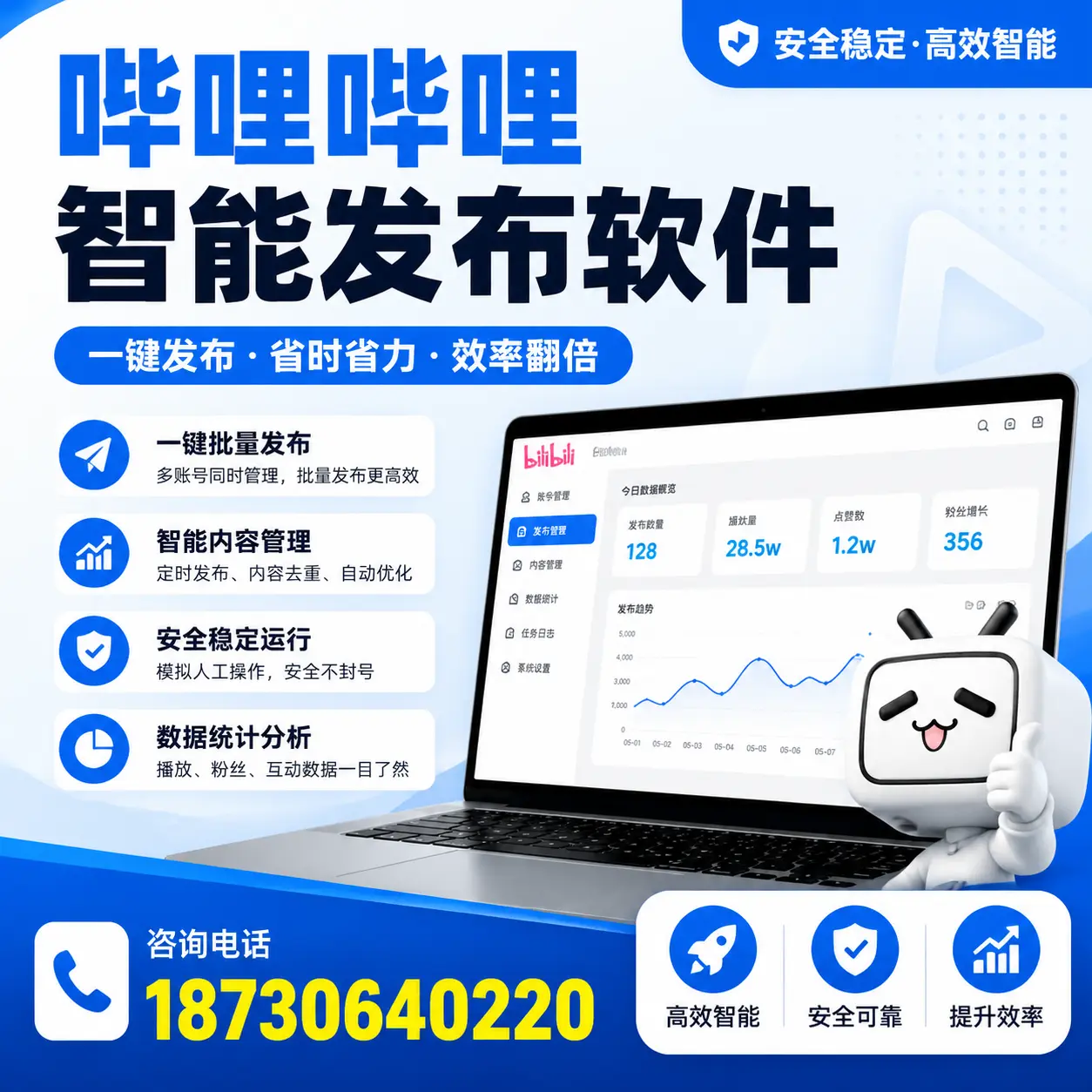 在 临沂 利用哔哩哔哩智能发布软件实现营销目标的技巧