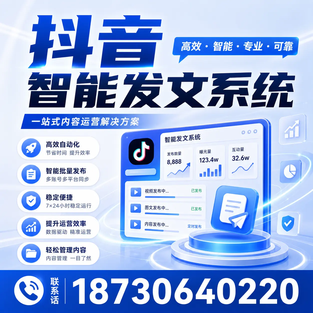 如何通过抖音智能发文系统提升 临沂 企业的市场竞争力