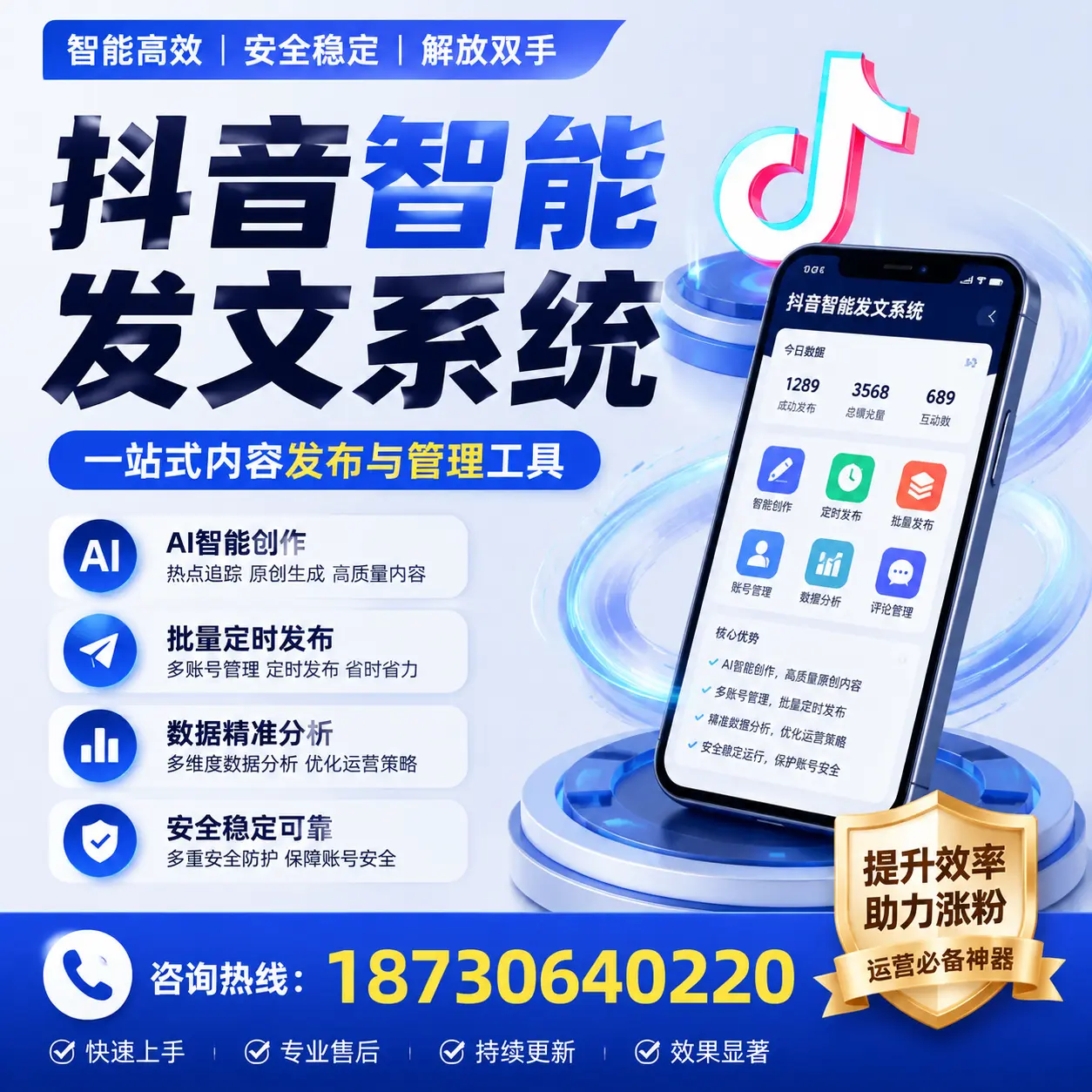 在 临沂 使用抖音智能发文系统的成功秘诀与常见误区